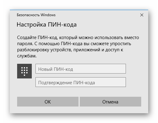 Процедура создания ПИН-кода в Виндовс 10