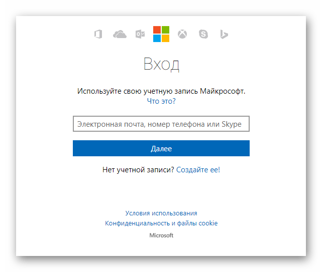 Авторизация в аккаунте Майкрософт