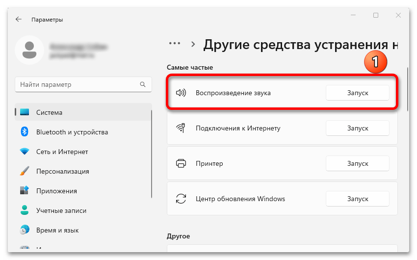 Устройства вывода звука не найдены в Windows 11_013