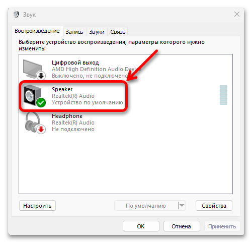 Устройства вывода звука не найдены в Windows 11_004