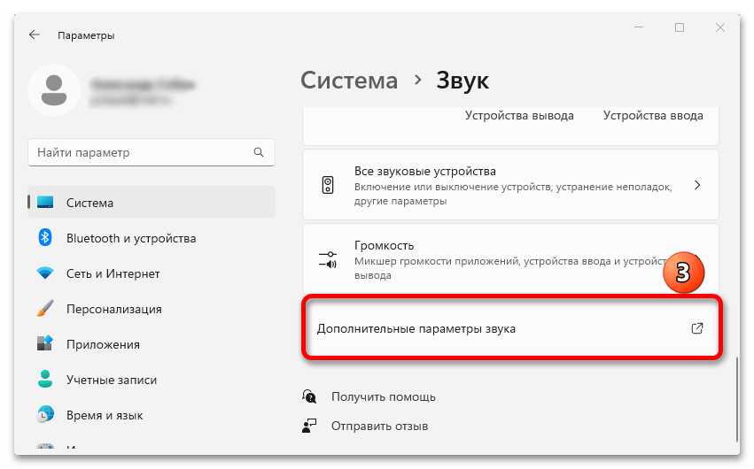 Устройства вывода звука не найдены в Windows 11_002