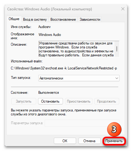 Устройства вывода звука не найдены в Windows 11_008