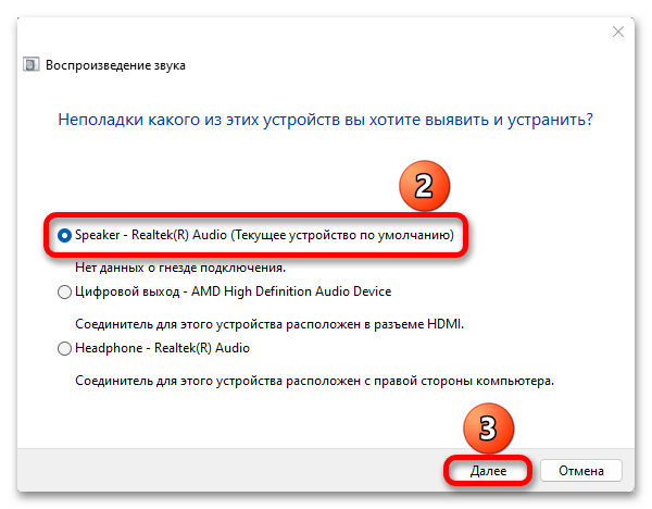 Устройства вывода звука не найдены в Windows 11_014