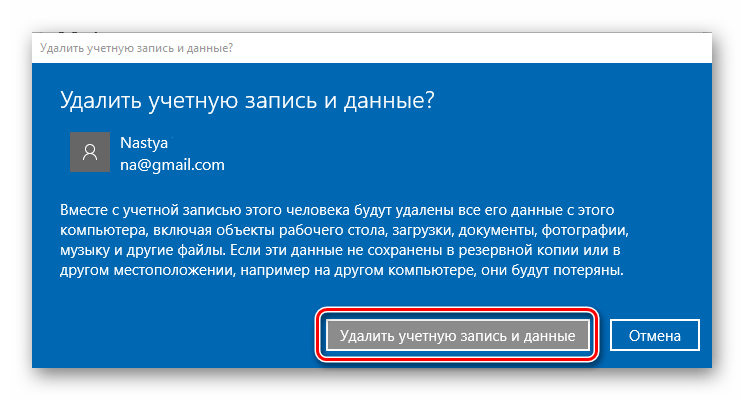 Удаление учетной записи Майкрософт с помощью параметров системы в Виндовс 10