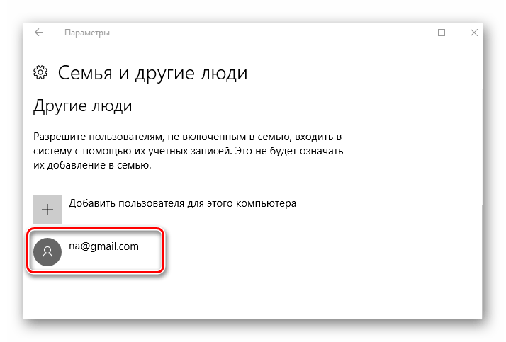 Выбор аккаунта для изменения типа учетной записи в Виндовс 10