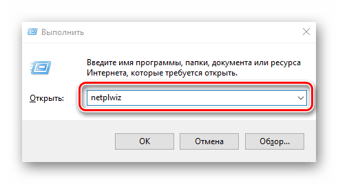 Открытие оснастки netpwiz в Виндовс 10