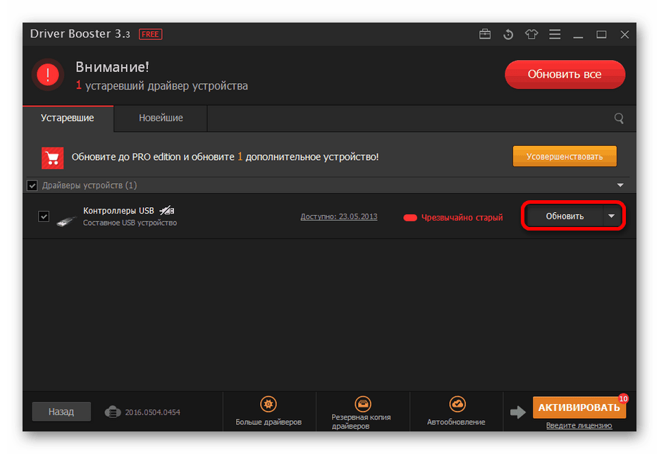 Обновление оборудования с помощью утилиты driver booster