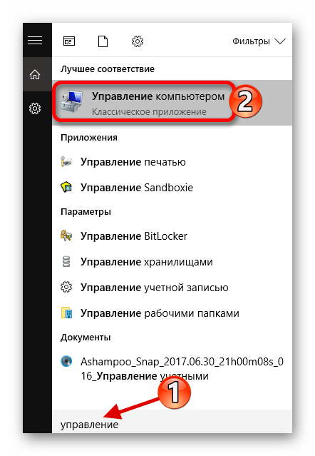 Поиск программы управление компьютером