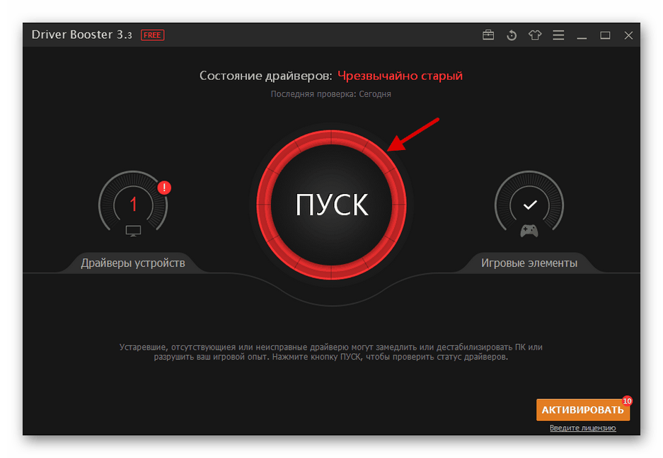 Запуск сканирования компьютера с помощью утилиты driver booster