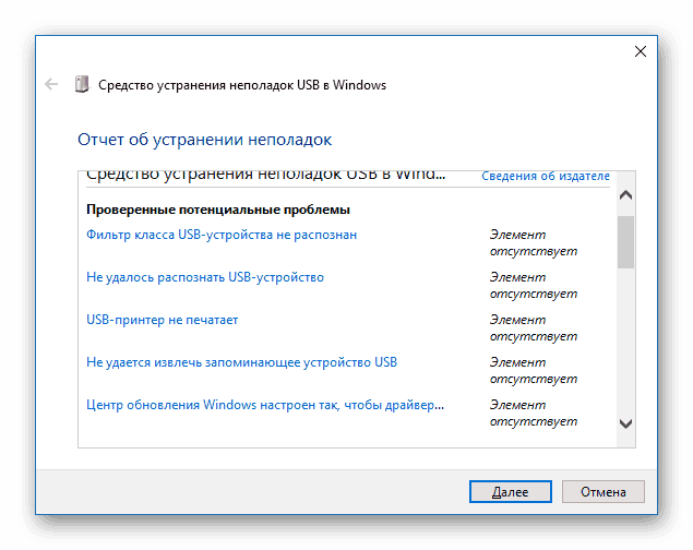 Отчёт средства устранения неполадок usb в windows 10