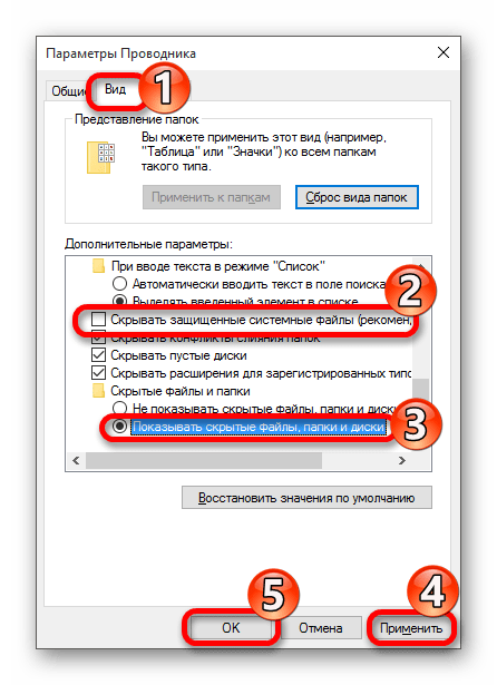 Настройки Параметров показа скрытых файлов и папок в Проводнике