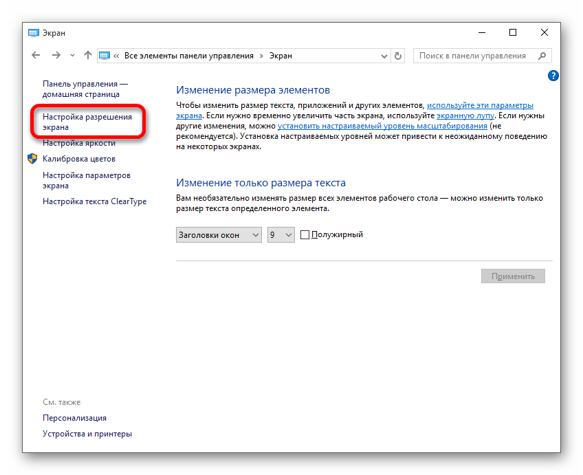 Переход к настройке разрешения экрана в виндовс 10