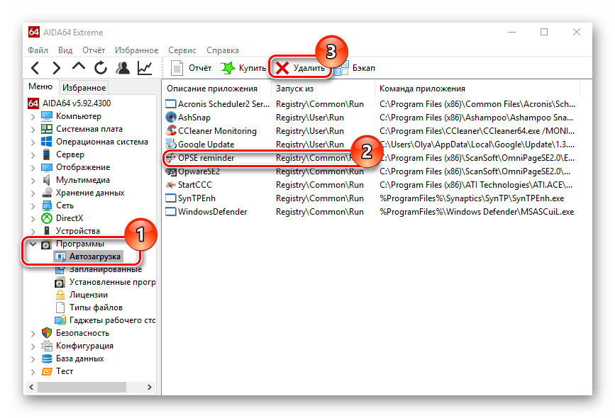 Удаление программы из автозагрузки с помощью AIDA64 в Виндовс 10