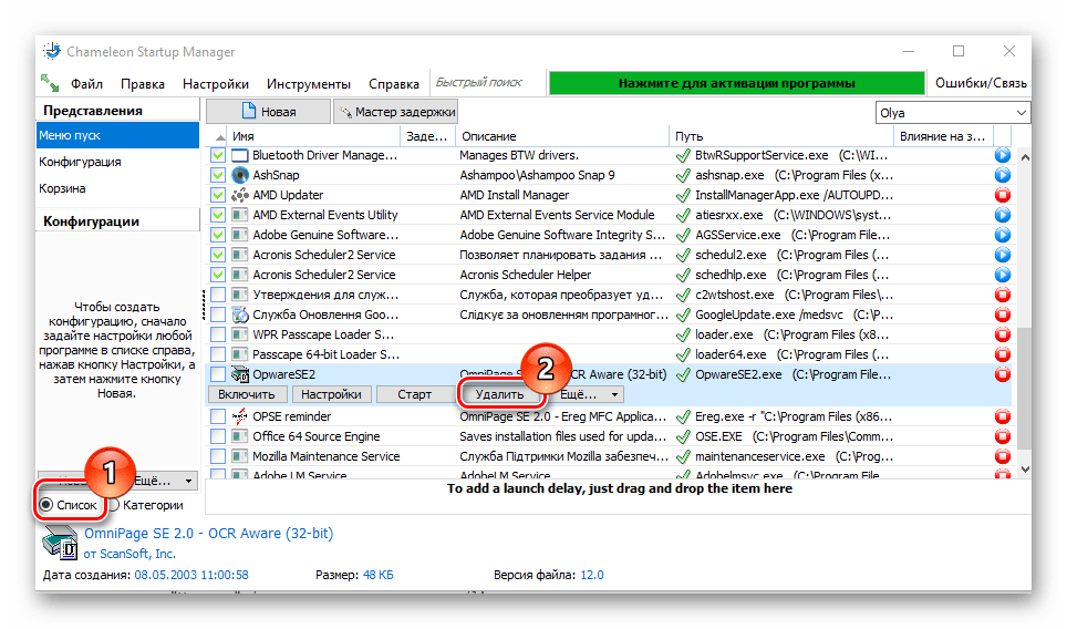 Удаление программ из автозагрузки с помощью Chameleon Startup Manager в Виндовс 10