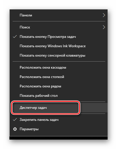 Вызов диспетчера задач в Виндовс 10