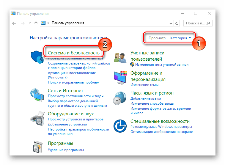 Вкладка Система и безопасность панели управления в Виндовс 10