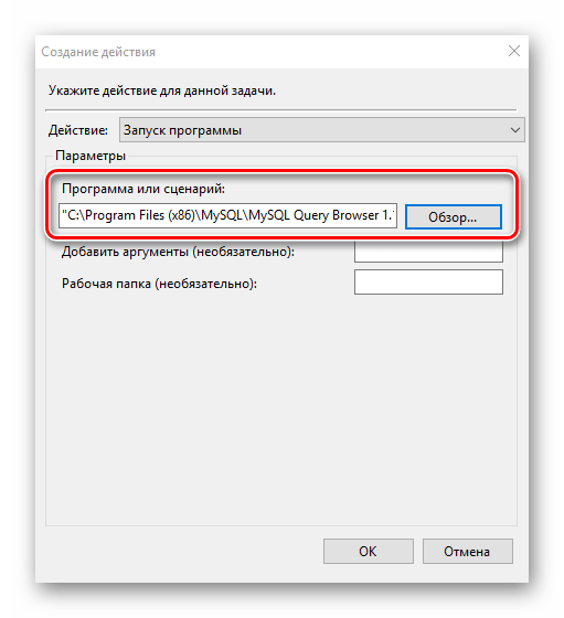 Создание действия для автозапуска программ через планировщик в Виндовс 10