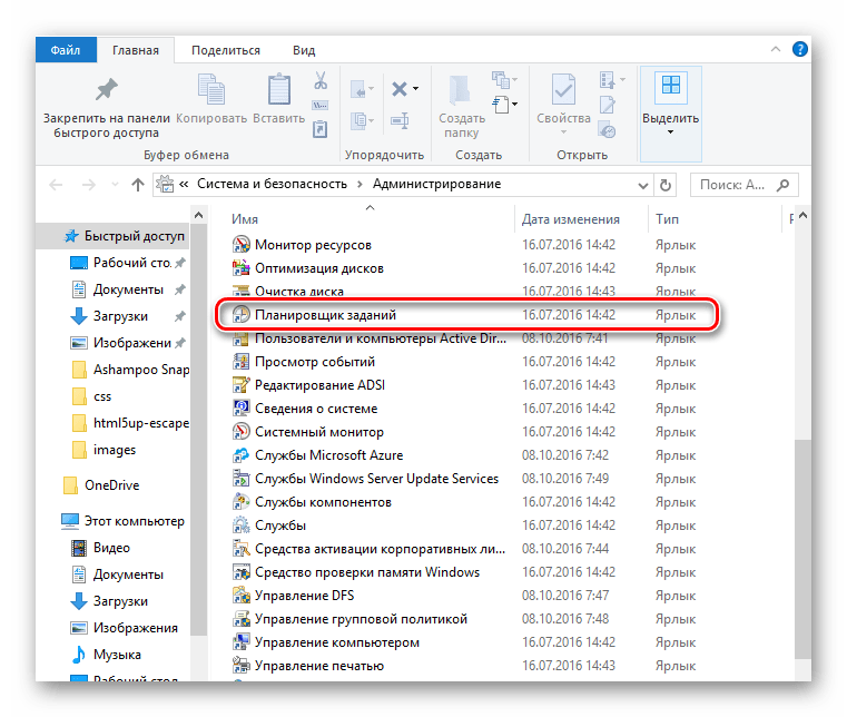 Запуск планировщика заданий в Виндовс 10