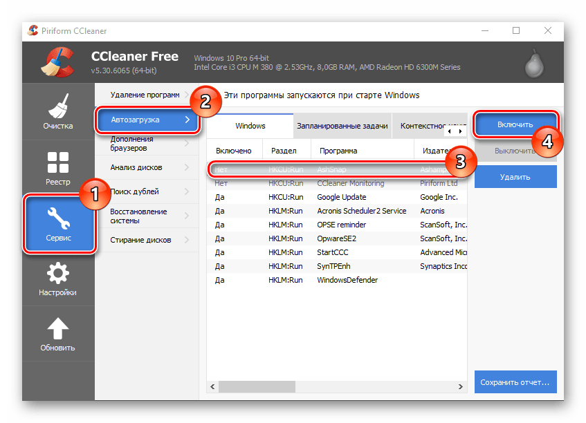 Включение отключенных программ с помощью CCleaner в Виндовс 10