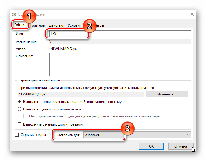 Задание параметров задачи через планировщик в Виндовс 10