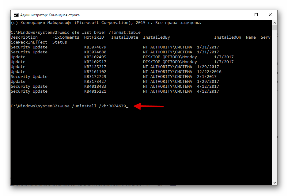 Ввод команды для удаления обновления виндовс 10