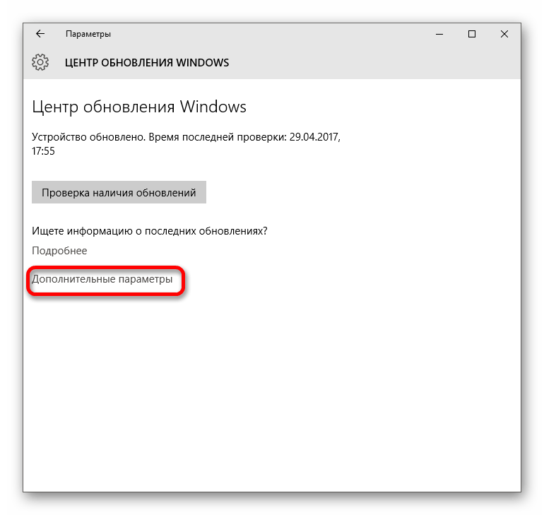 Переход в Дополнительные параметры центра обновления виндовс
