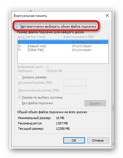 Настройка Виртуальной памяти