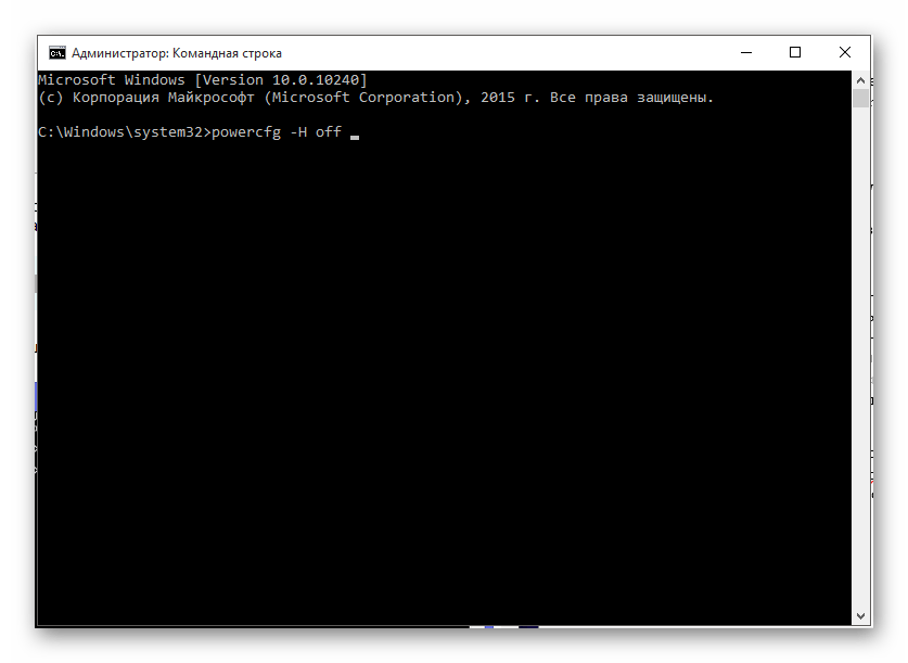 Отключения режима гибернации через командную строку в виндовс 10