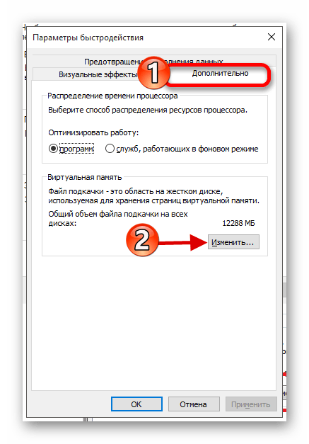 Изменения параметров виртуальной памяти в Параметрах быстродействия
