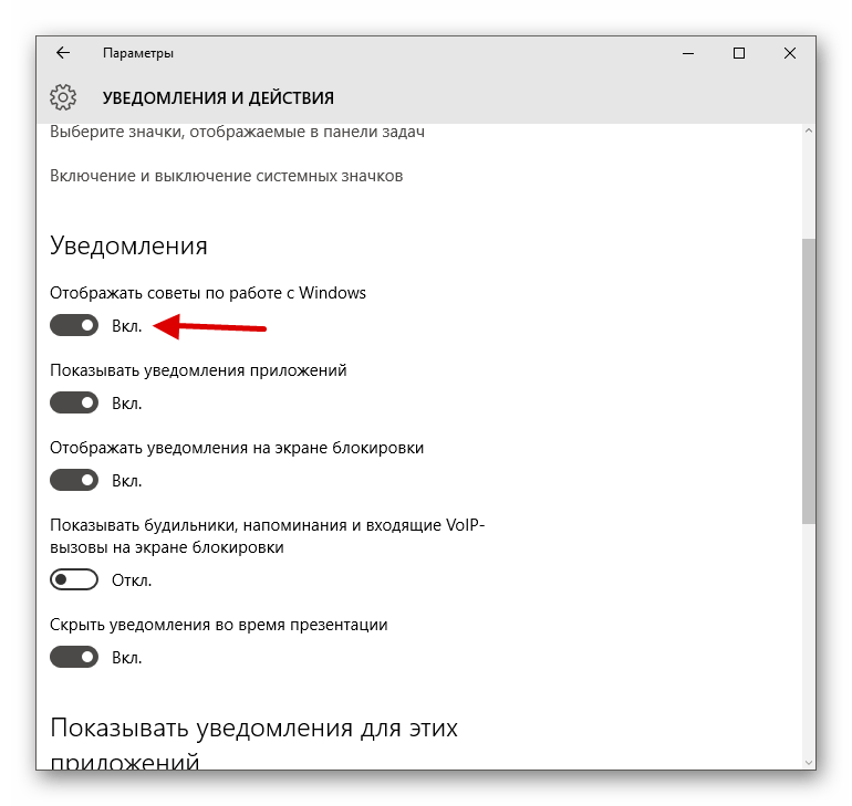 Включение подсказок по работе с виндовс 10