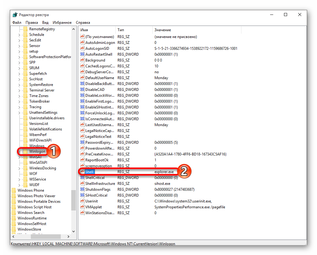 Параметр shell в Редакторе реестра в виндовс 10