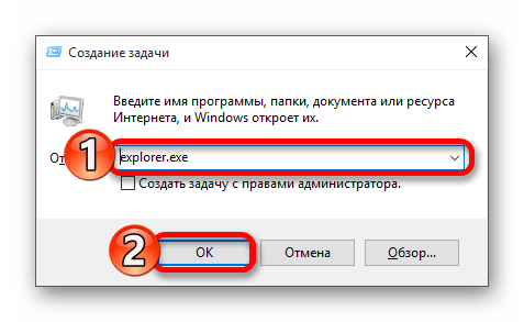 Создание задачи для запуска графической оболочки в диспетчере задач виндовс 10