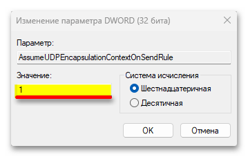 Не подключается VPN в Windows 11_028