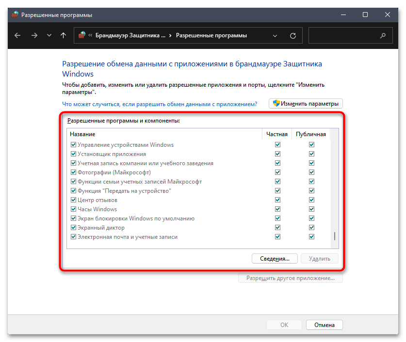 Не подключается VPN в Windows 11_018