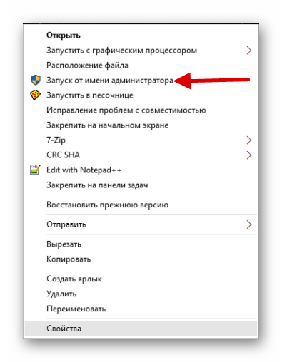 Запуск игры Мафия 3 в виндовс 10 от имени администратора