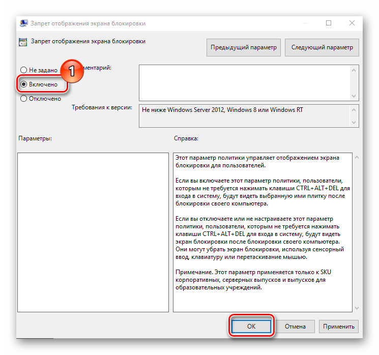 Отключение экрана блокировки через редактор локальной групповой политики в Виндовс 10