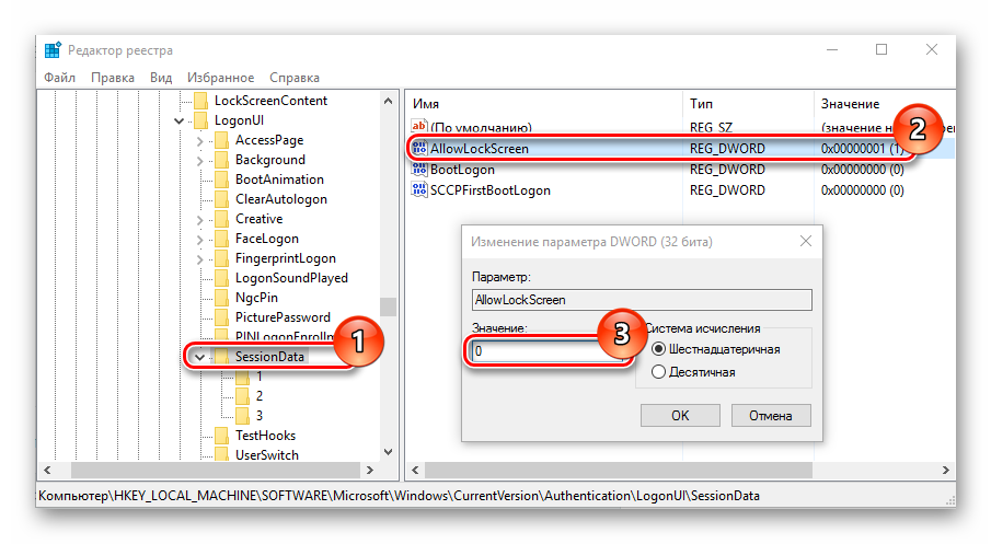 Отключение экрана блокировки в Виндовс 10 через редактор реестра