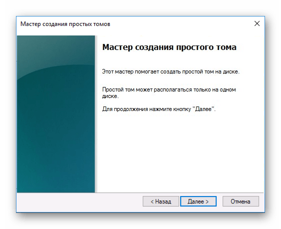 Мастер создания простого тома