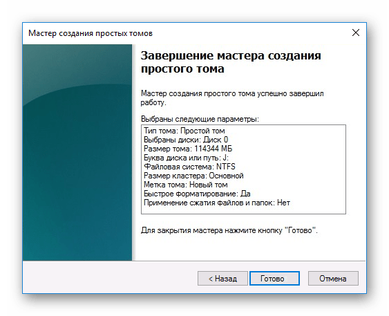 Завершение создания простого тома