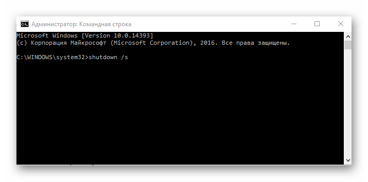 Выключение ПК с помощью командной строки