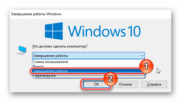 Завершение работы с помощью комбинации клавиш