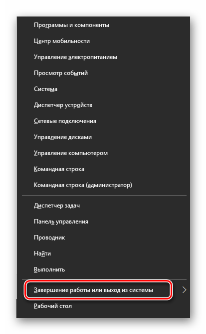 Завершение работы ПК с помощью комбинации клавиш