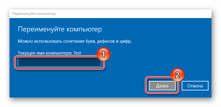 Процесс переименования ПК