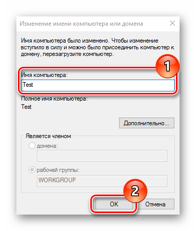 Процесс переименования ПК через свойства системы