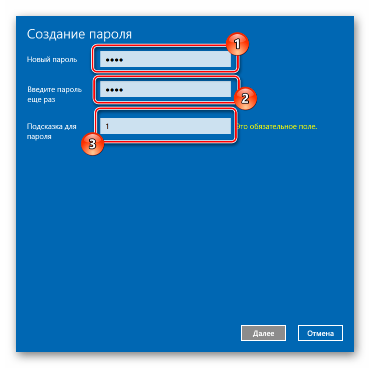 Создание пароля