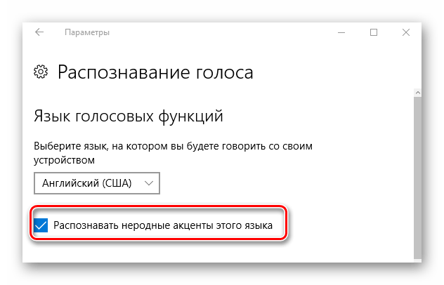 Параметры распознавания голоса