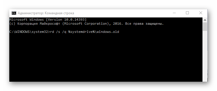 Удаление Windows.old через командную строку