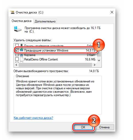 Удаление старой версии Виндовс с помощью очистки диска