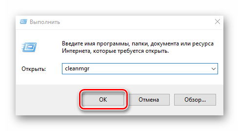 Запуск утилиты очистки диска