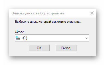 Выбор диска для очистки